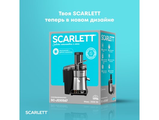 Соковыжималка Scarlett SC-JE50S67